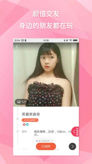 约会吧相亲谈恋爱免费版图2