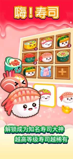嗨寿司领正版图2