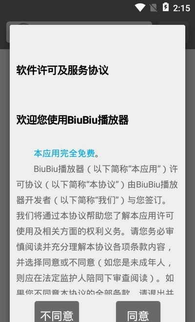 BiuBiu播放器免费版图3