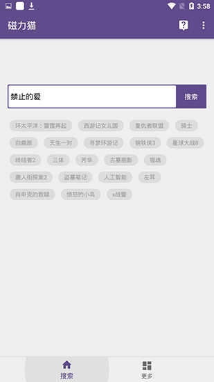 种子猫磁力搜索无广告版图4