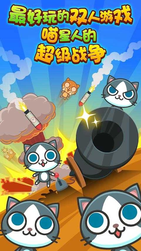 喵喵大作战双人版图4