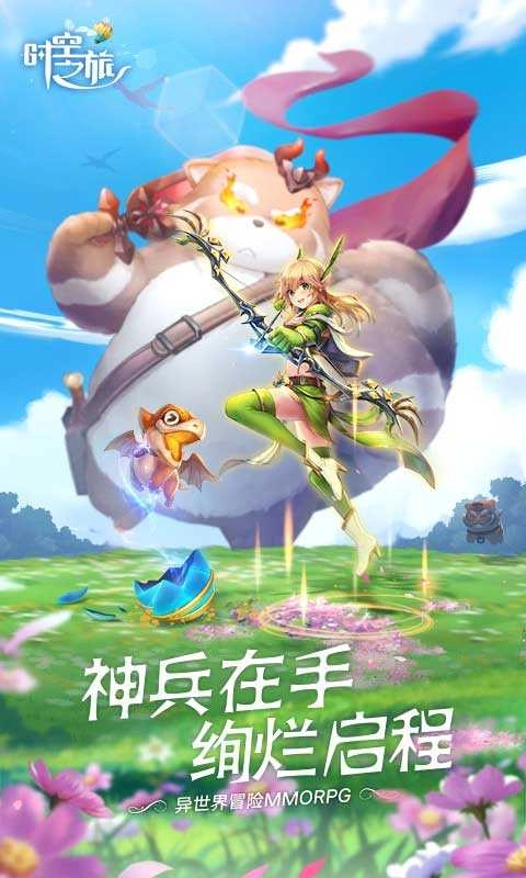 时空之旅直装版图2