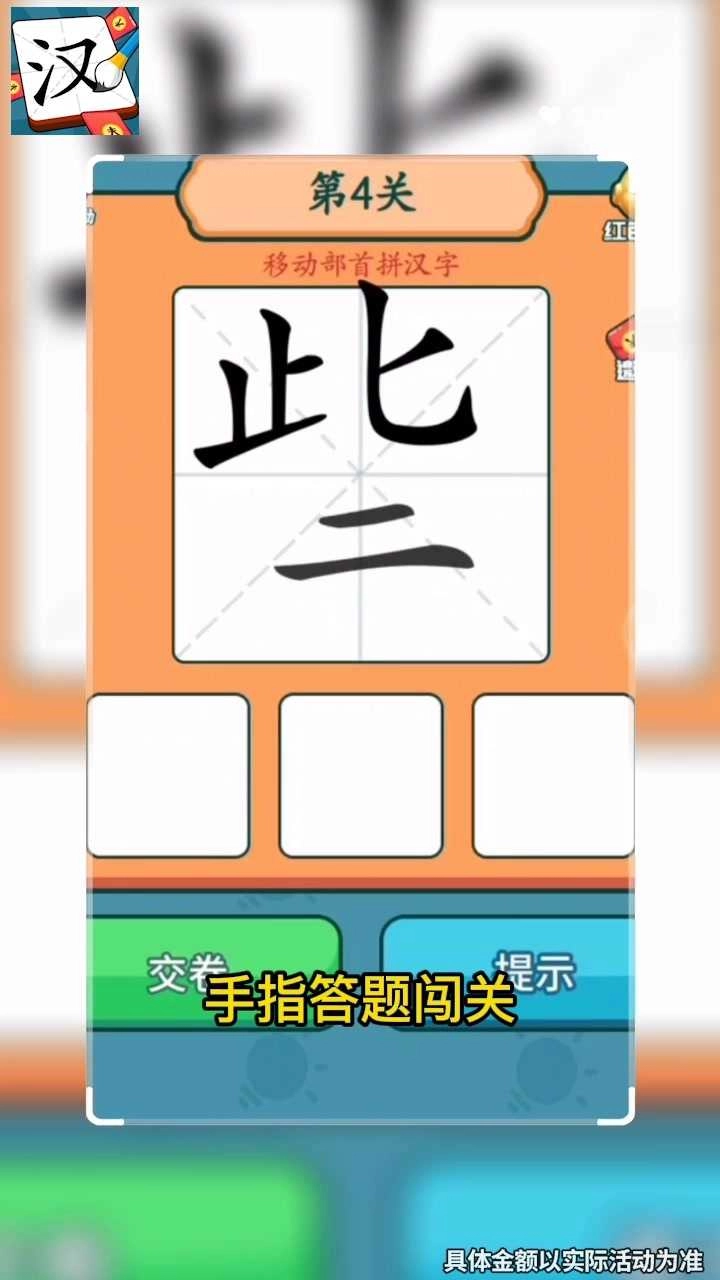 汉字大明星红包版图1