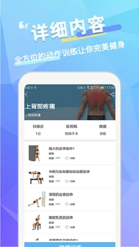维萨里健身最新免费版图2