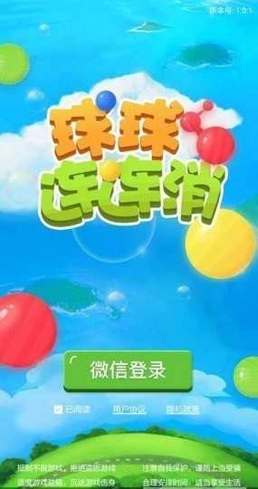 球球连连消手游免费版图1