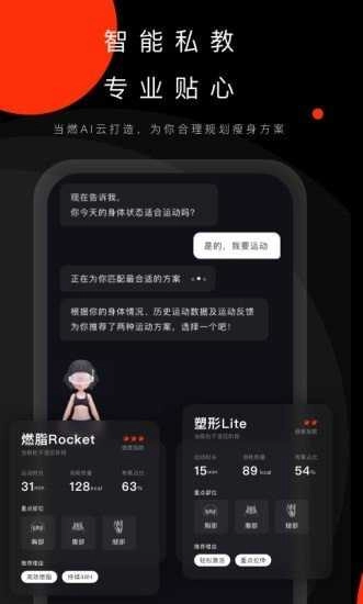 当燃健身无广告版图2
