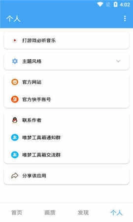 超广角工具箱最新版图3