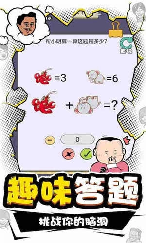 我IQ贼高游戏官方版图3