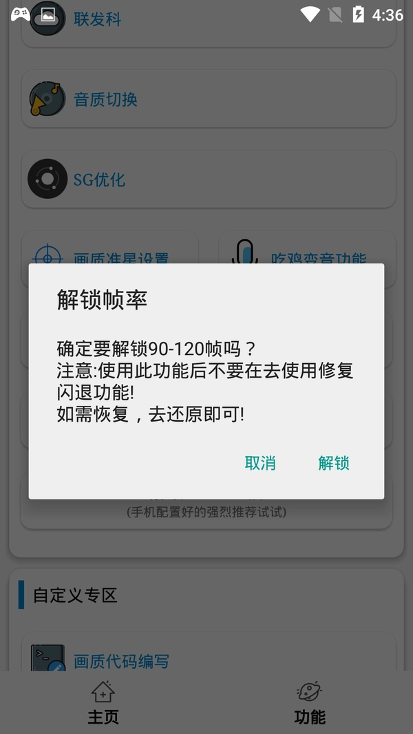 一键永久画质修改极限(全机型画质修改极限稳定版图4
