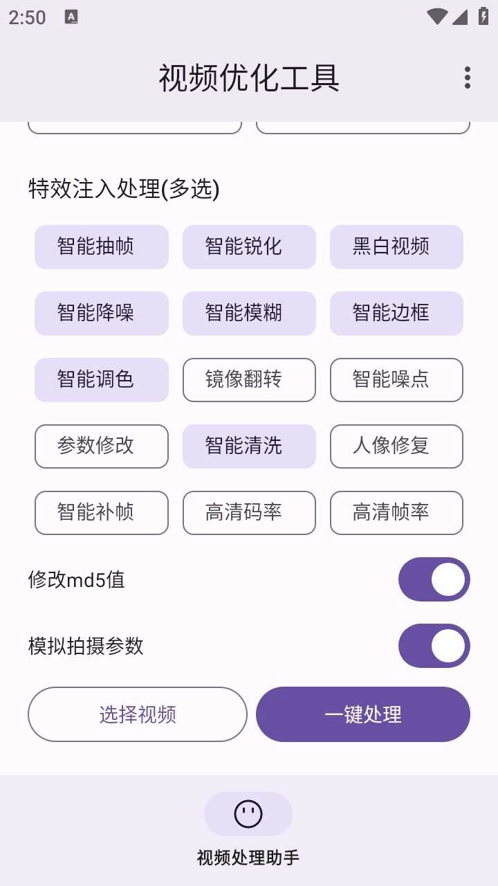 视频优化工具免费版图2