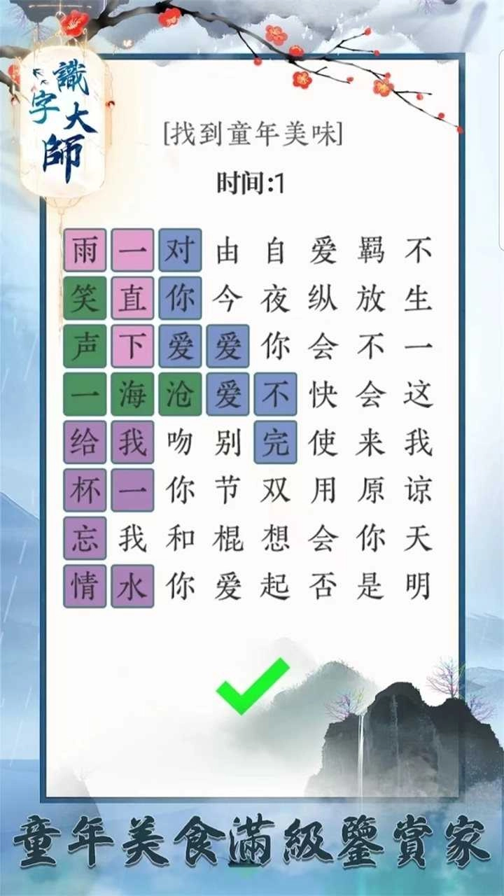 汉字大师手机最新版图3