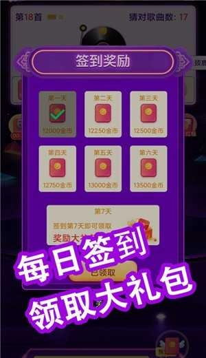 全民猜猜歌游戏绿色版图2