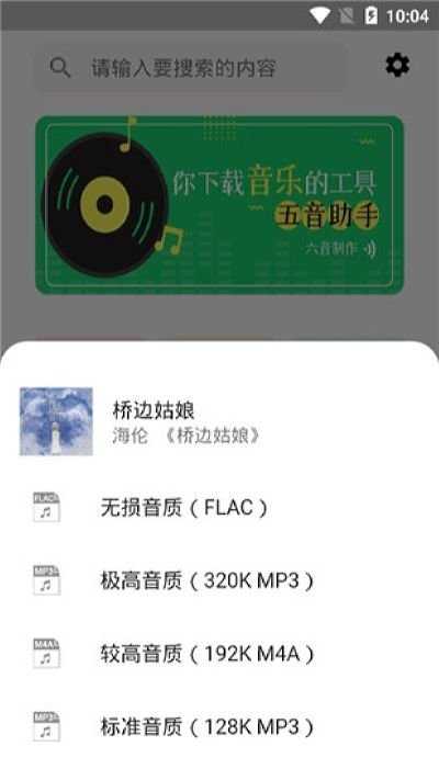 五音助手手机正版