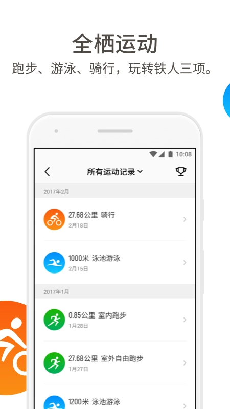 真时运动图2