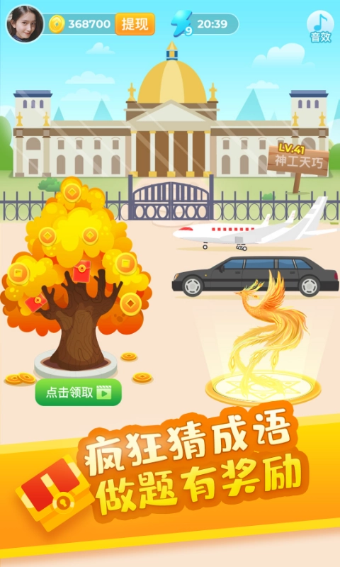 疯狂猜成语安卓直装版图1