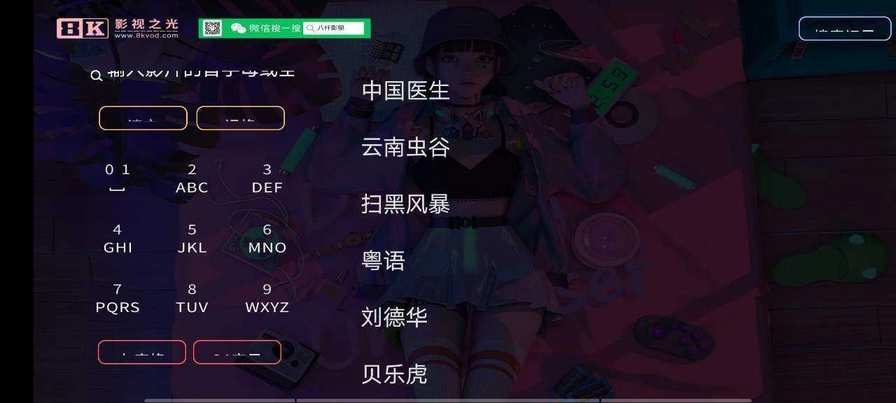 八仟影视TV官方正版图2