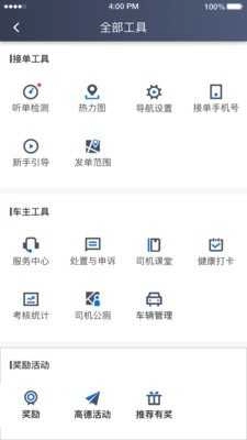 富安出行司机端通用版图2