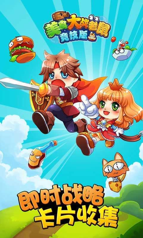 美食大战老鼠官方版图2