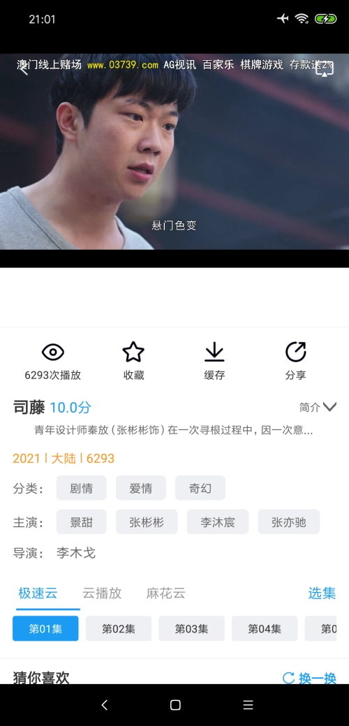 麻花影视无广告版图5