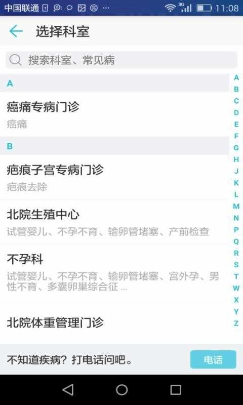 南京鼓楼医院安卓版图2