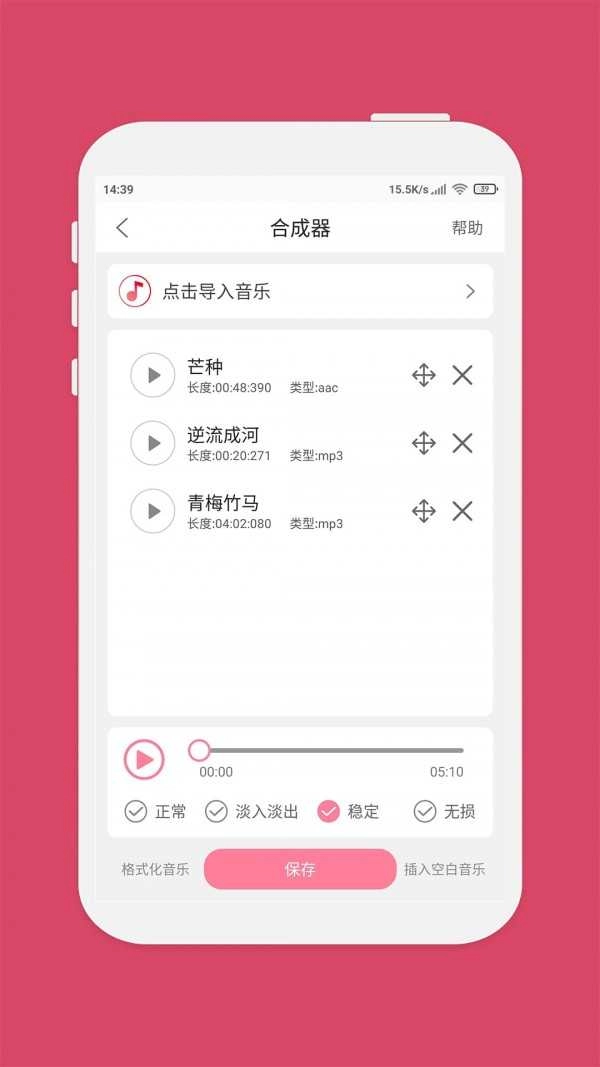 音乐剪辑(Music Editor)官方最新版图4