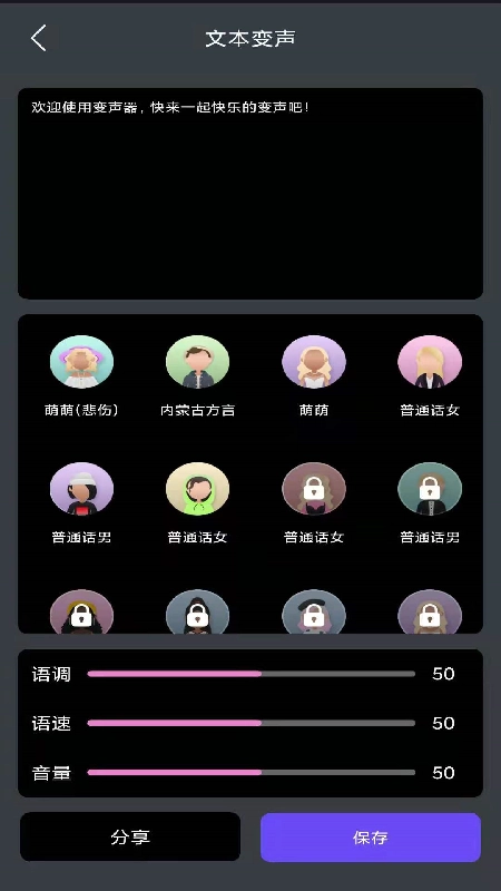 酷变声器手游免费版图4