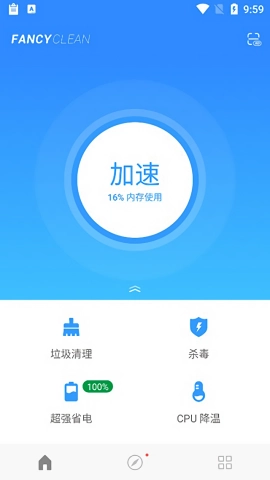 极光清理安卓官方版图4