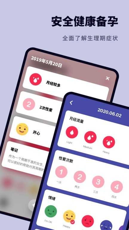 备孕怀孕助手官方正版图4