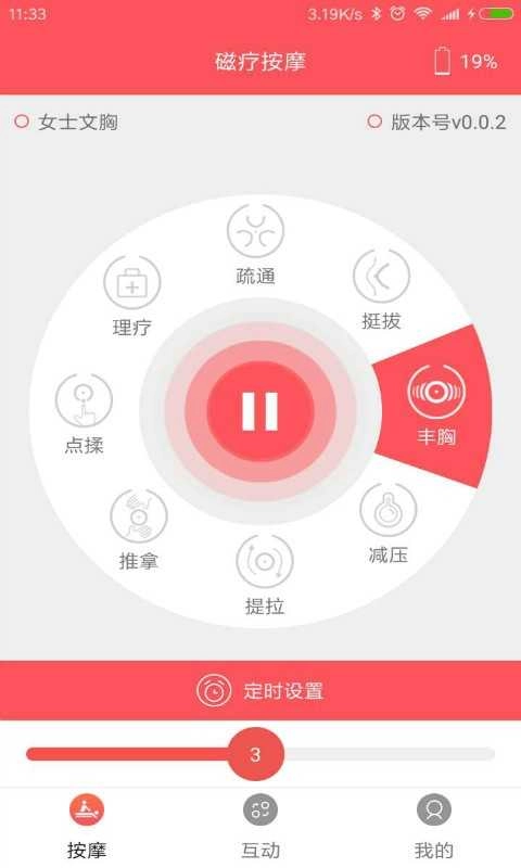 旋磁理疗正版图2