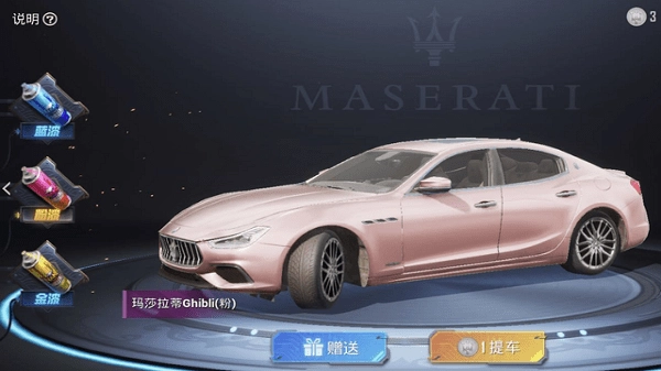 金色玛莎拉蒂美化包直装版图3
