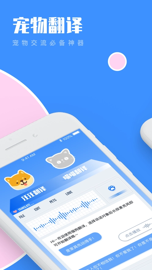 人狗猫交流器最新版图2