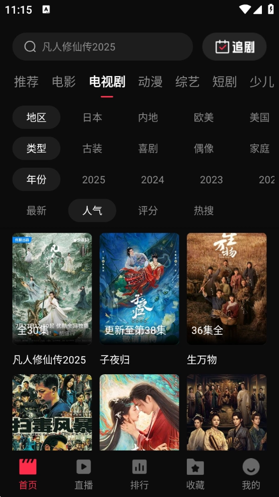 零度影视4K官方正版图3