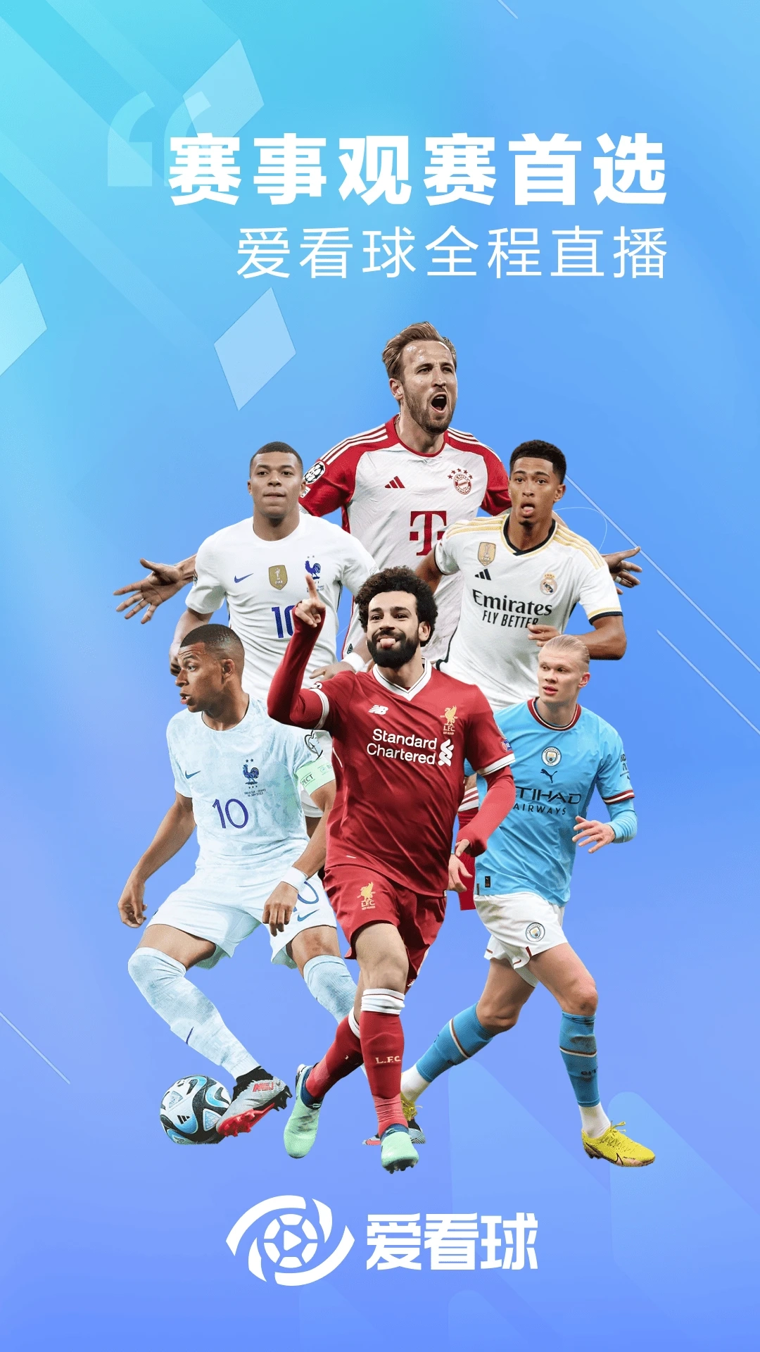 爱看球手机免费版