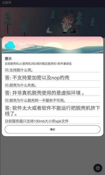 云脱壳直装版图2