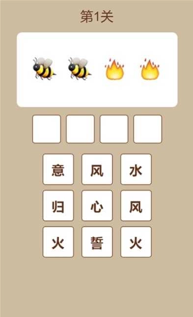 来猜成语啦手机免费版图2