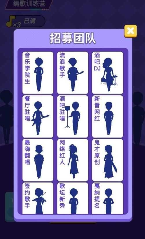 猜歌训练营游戏无广告版图1