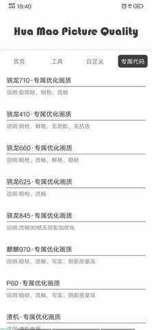 画质助手120帧手机免费版图1