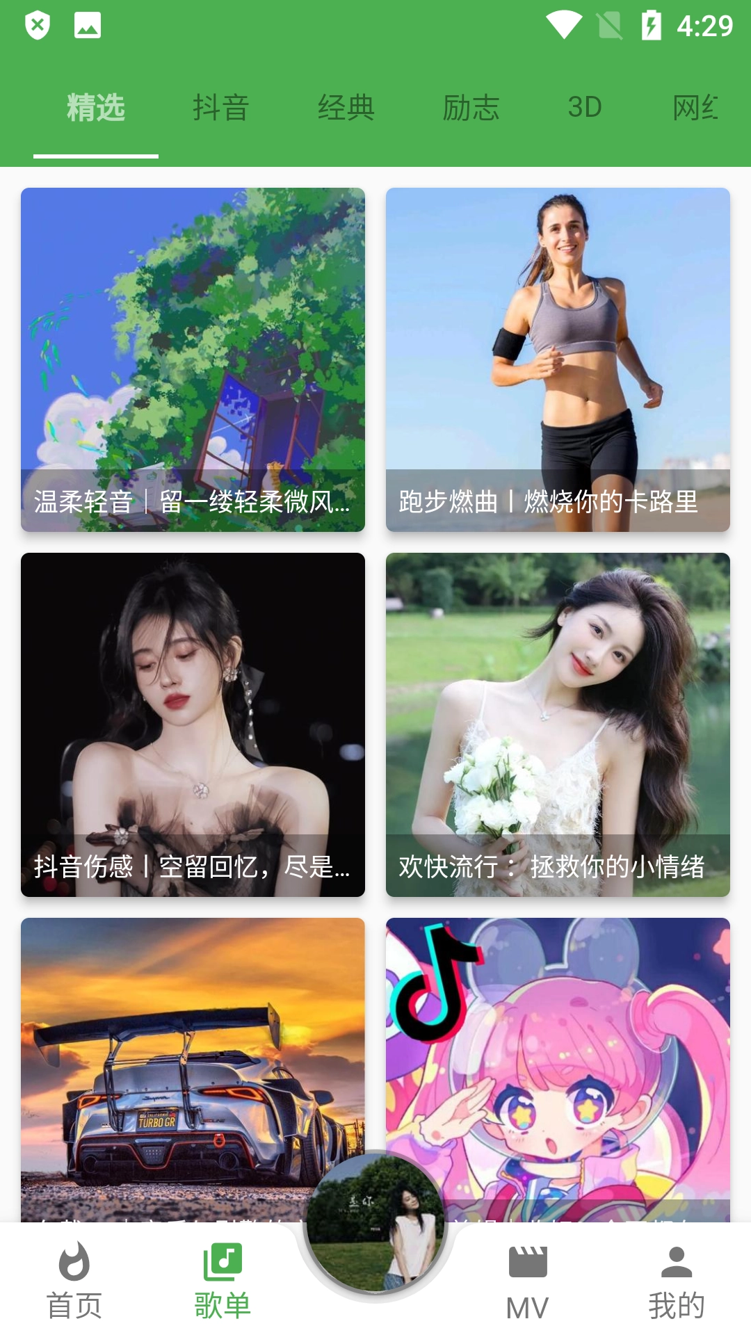 蛋播音乐手机免费版图3