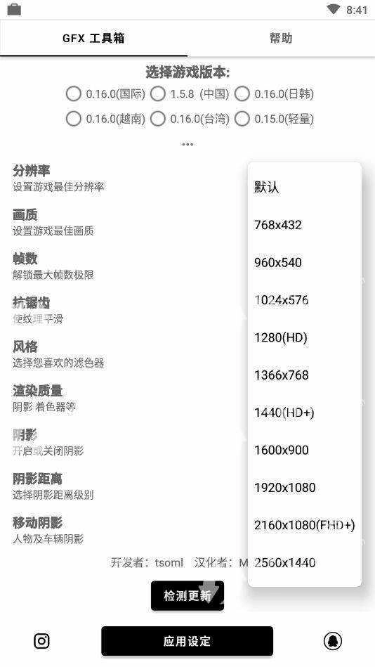 红仙画质助手2026免费版图3