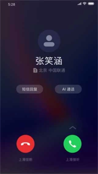 AI虚拟助手(小爱通话)官方最新版图5