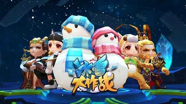 冰雪大作战通用版图1