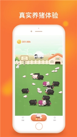 一起来养猪2026游戏完整版图2