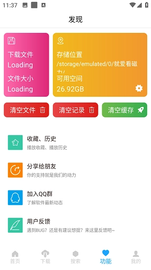 就爱看磁力无广告版图3