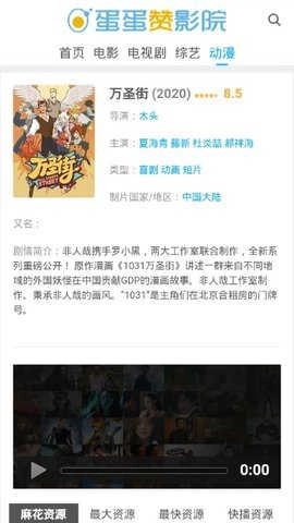 蛋蛋赞影院手机免费版图2