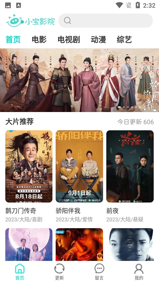 小宝影院免费版