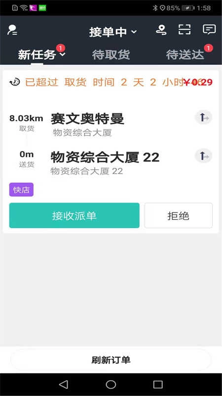 自必达配送官方版图3