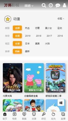 万科影视无广告版图2