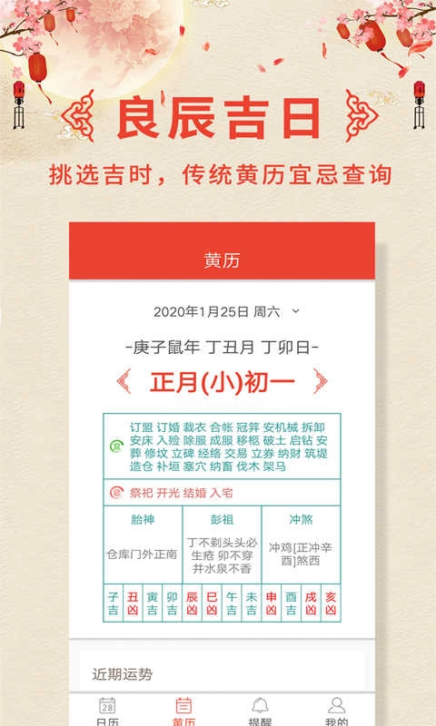 万年历老黄历官方版图3