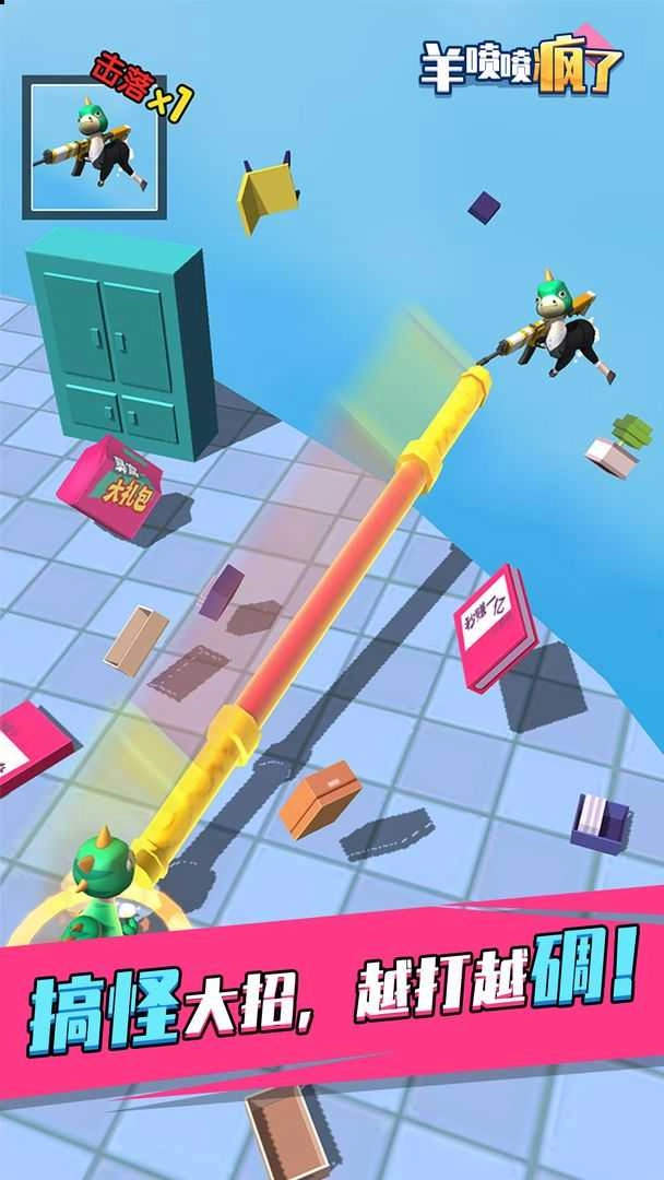 羊喷喷疯了月亮版图4