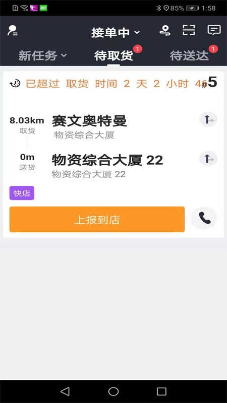 自必达配送官方版图2